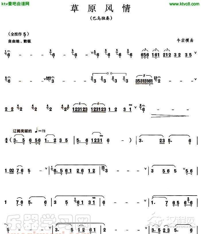 草原风情（巴乌）简谱