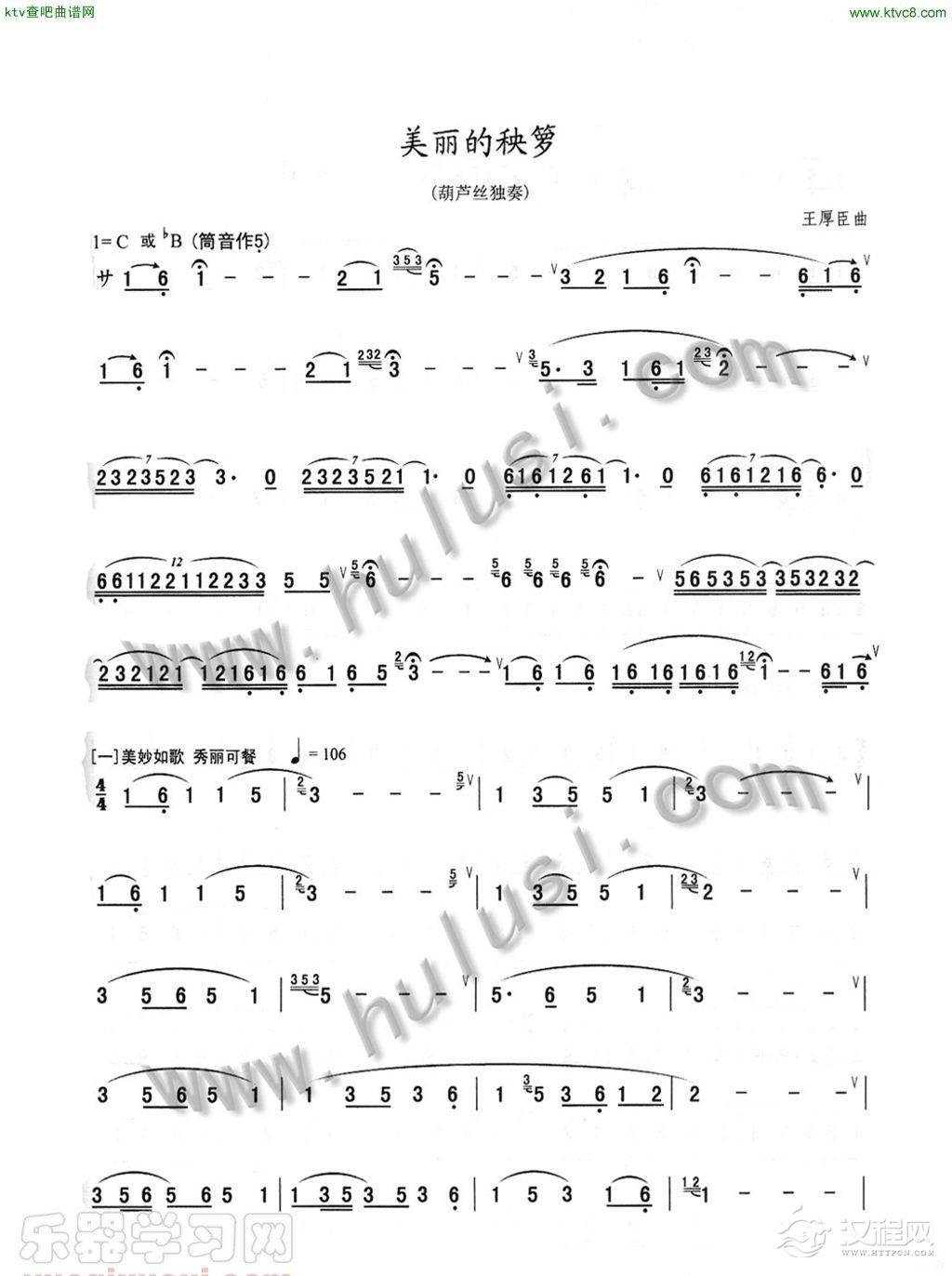 美丽的秧箩(葫芦丝谱)