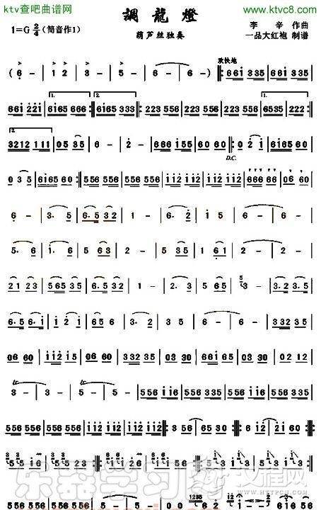 调龙灯 葫芦丝 简谱