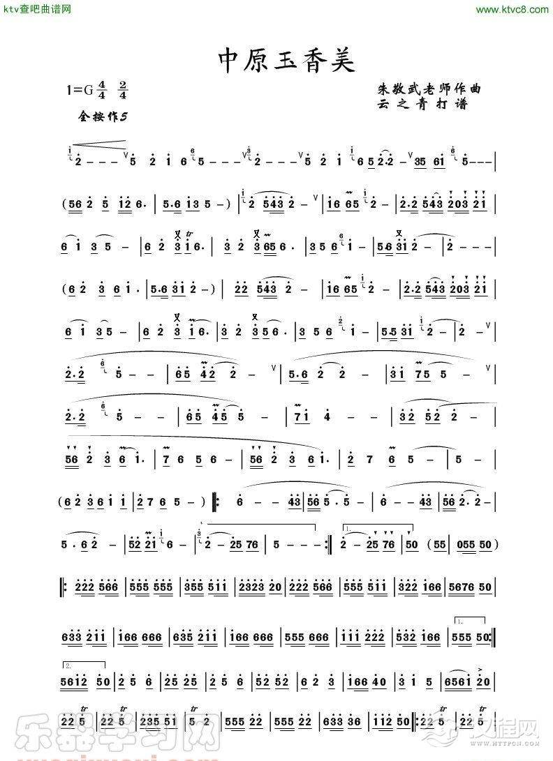 中原玉香美(葫芦丝谱)