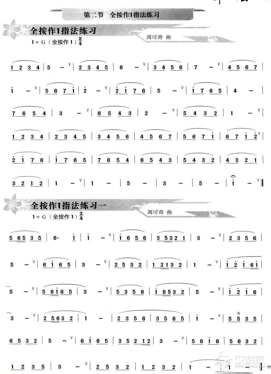 葫芦丝全按作1指法练习