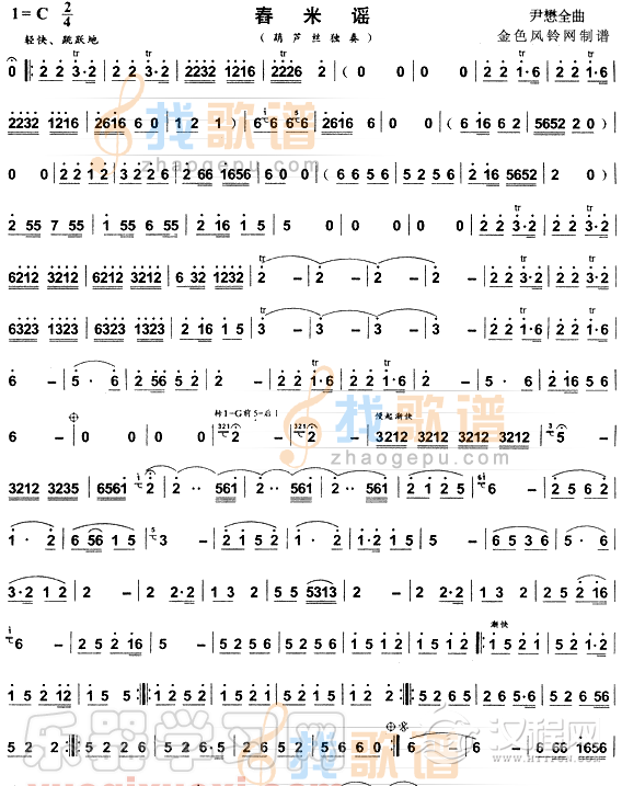 舂米谣(葫芦丝谱)