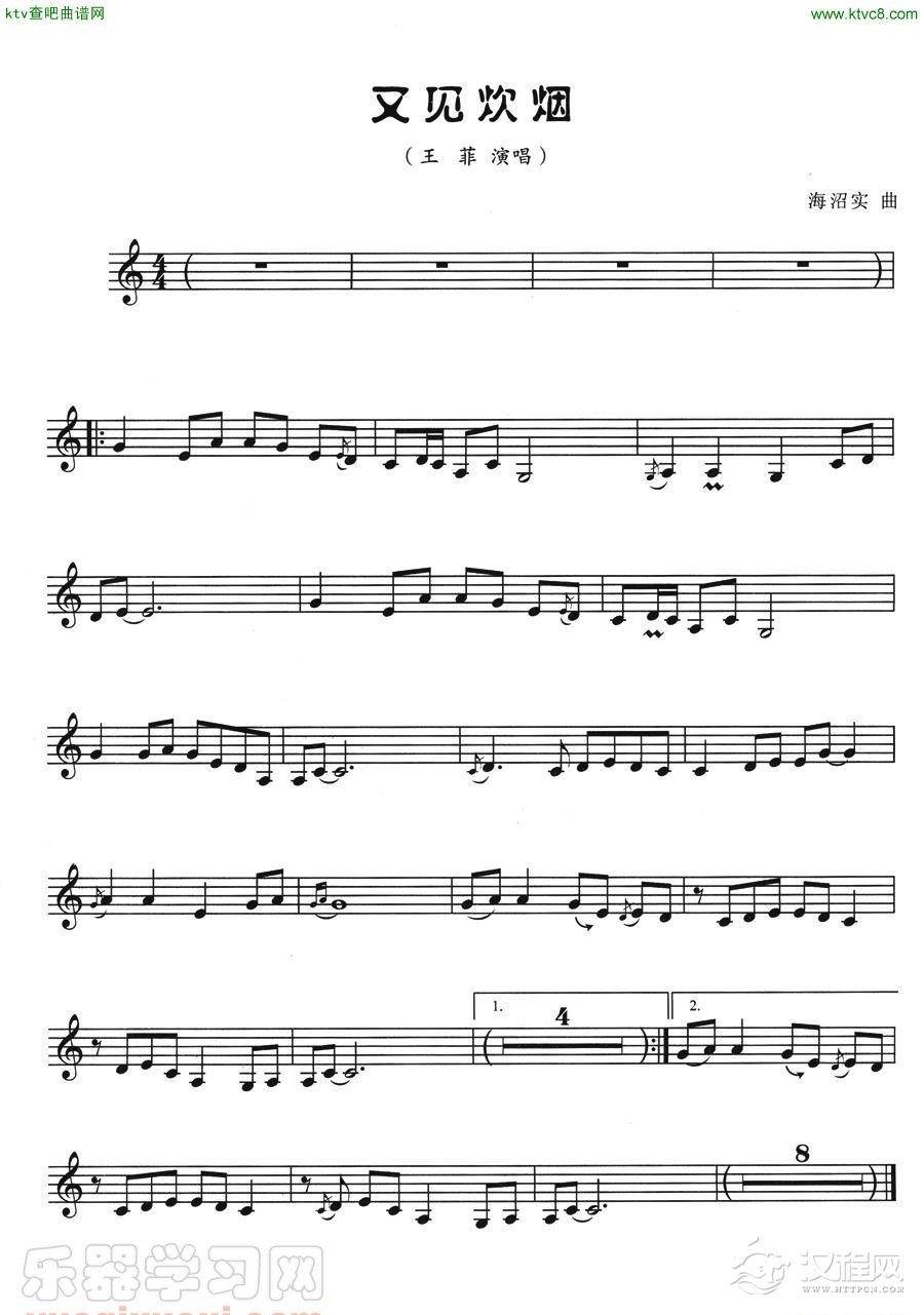 又见炊烟（葫芦丝五线谱）