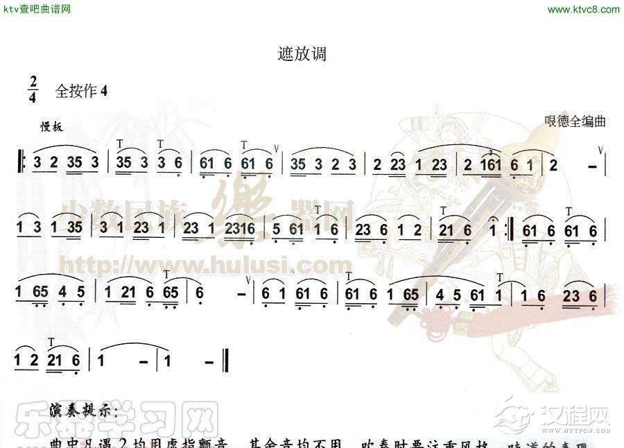 遮放调(葫芦丝谱)