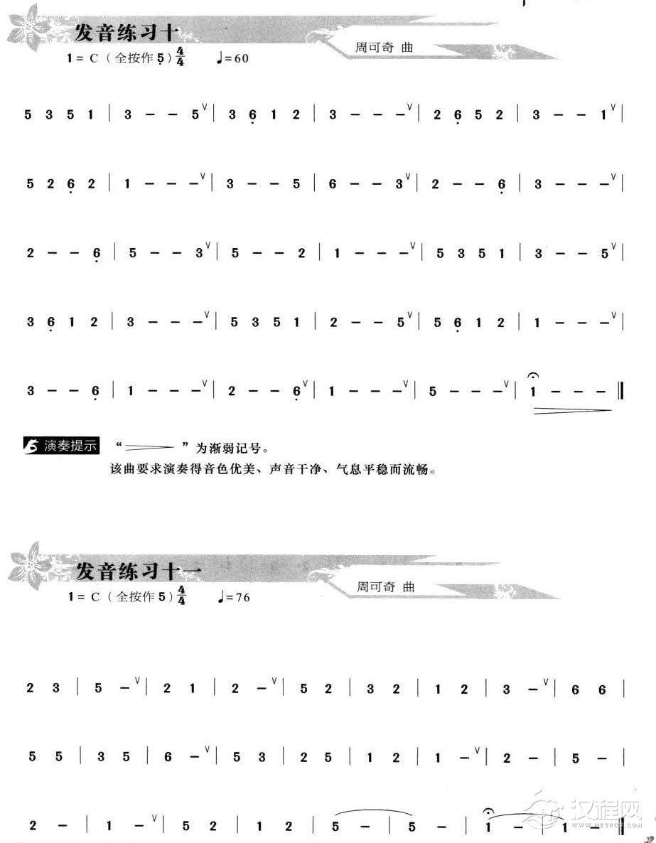 葫芦丝发音练习10