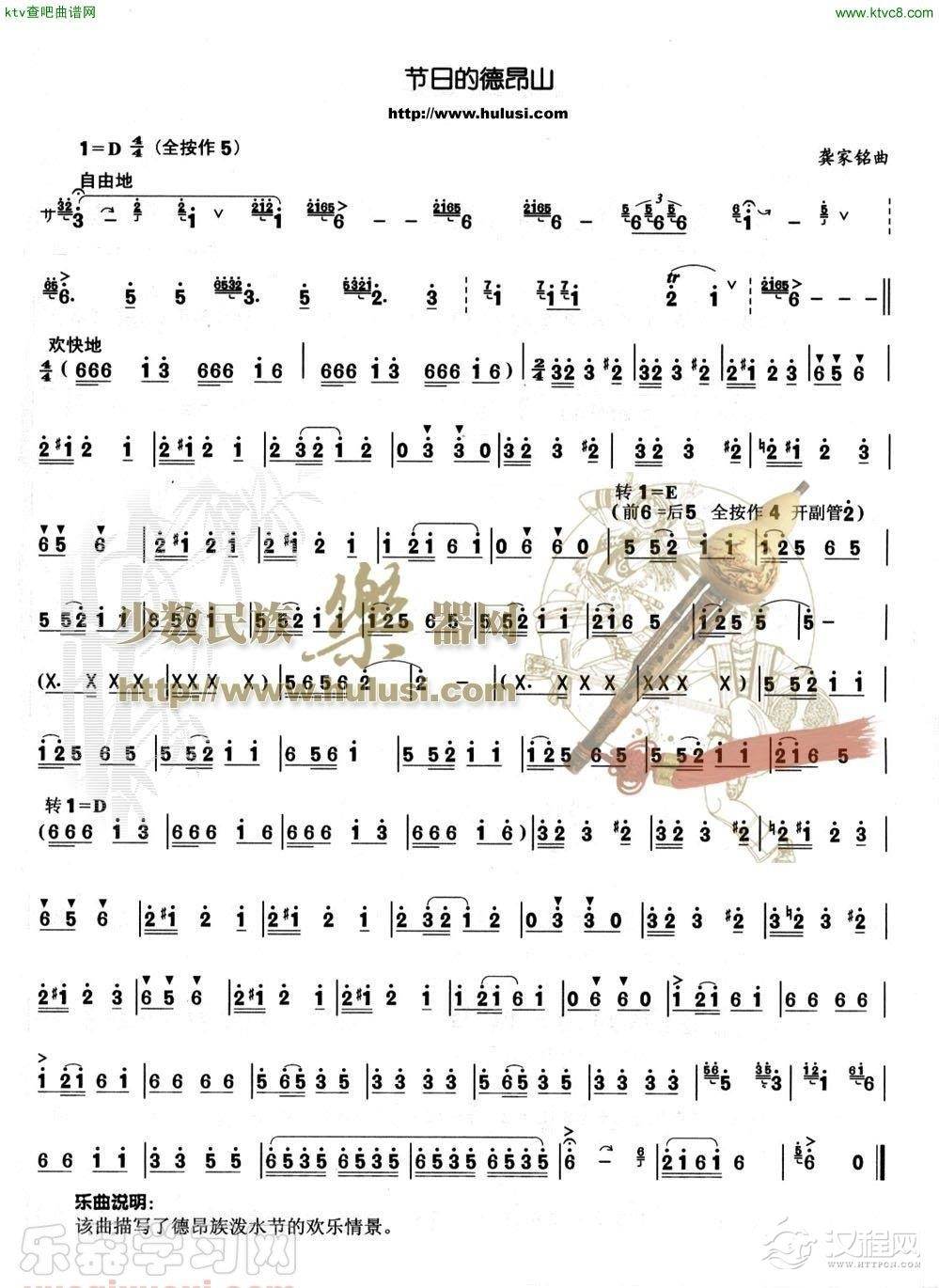 节日的德昂山(葫芦丝谱)