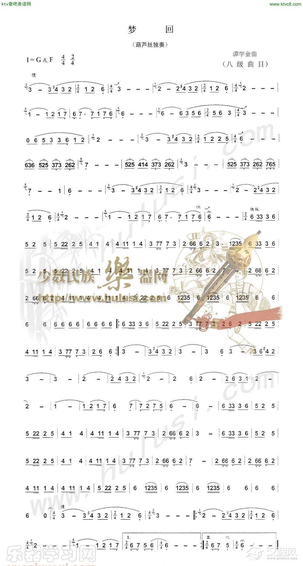 梦回(葫芦丝谱)