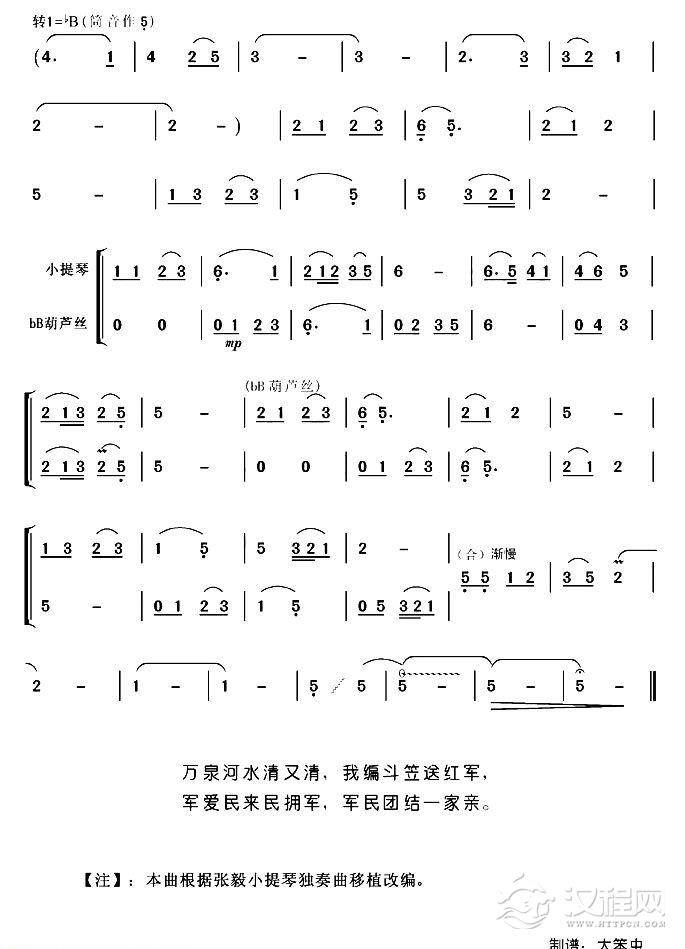 万泉河水清又清（葫芦丝小提琴二重奏）