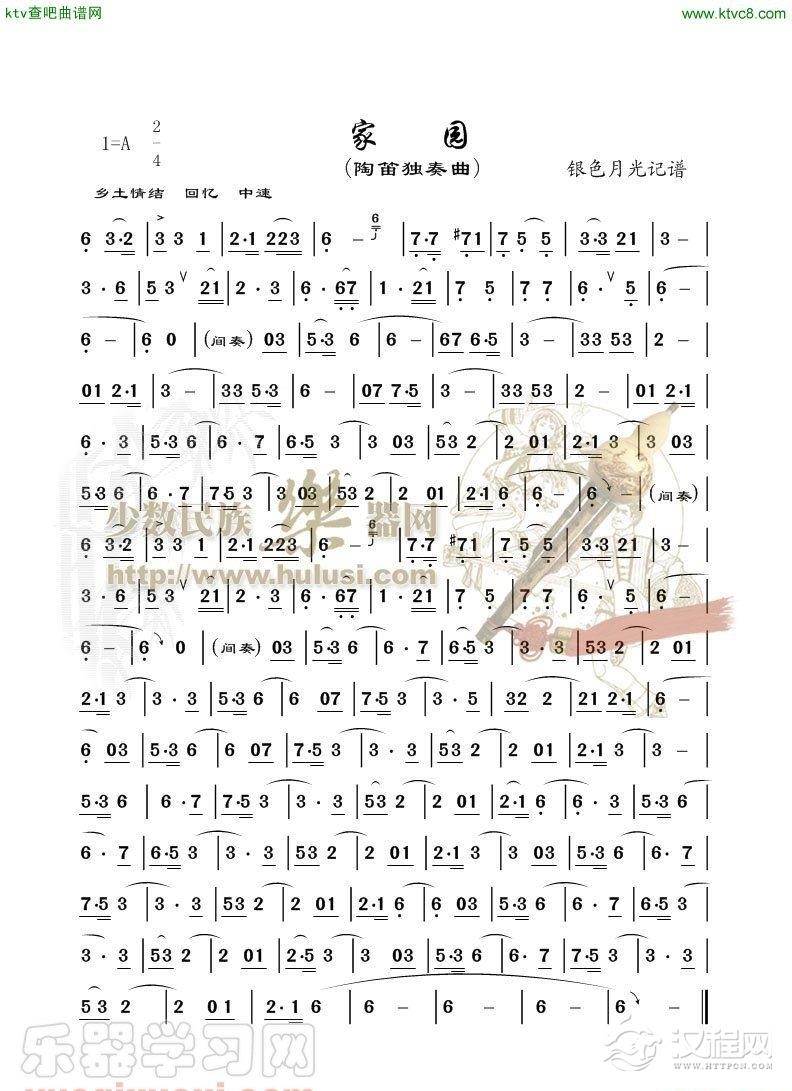 家园(葫芦丝谱)