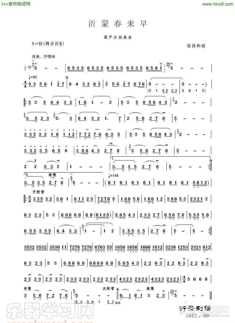 沂蒙春来早（葫芦丝独奏）