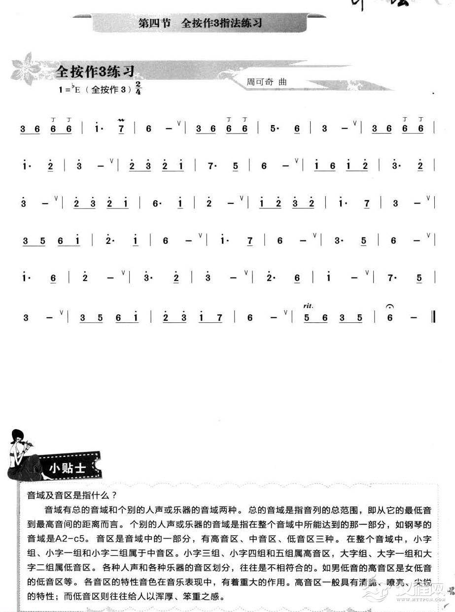葫芦丝全按作3指法练习