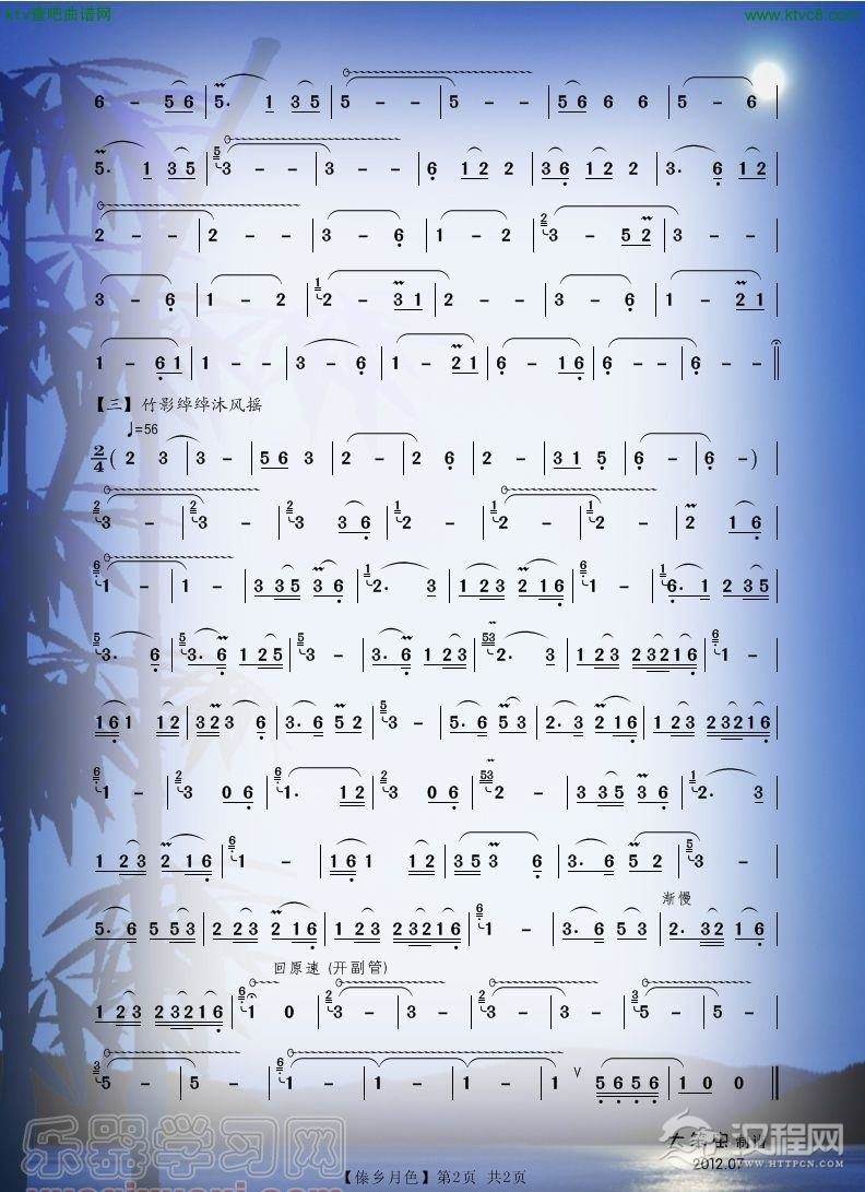 傣乡月色（葫芦丝独奏）