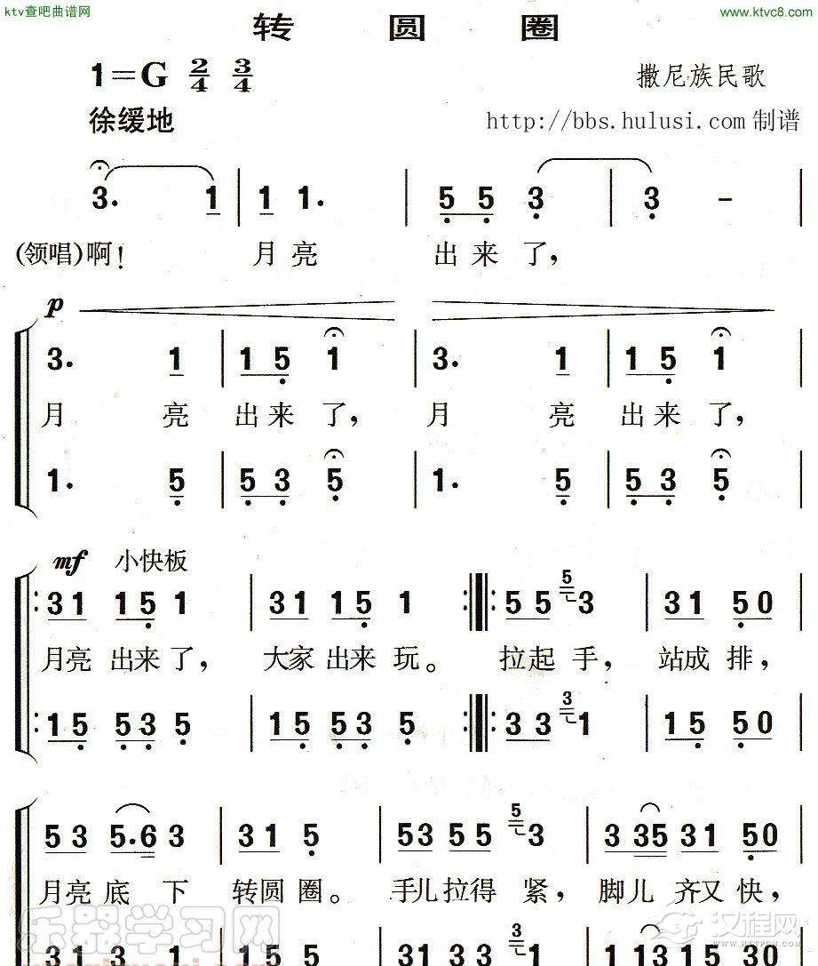 转圈圈(葫芦丝谱)