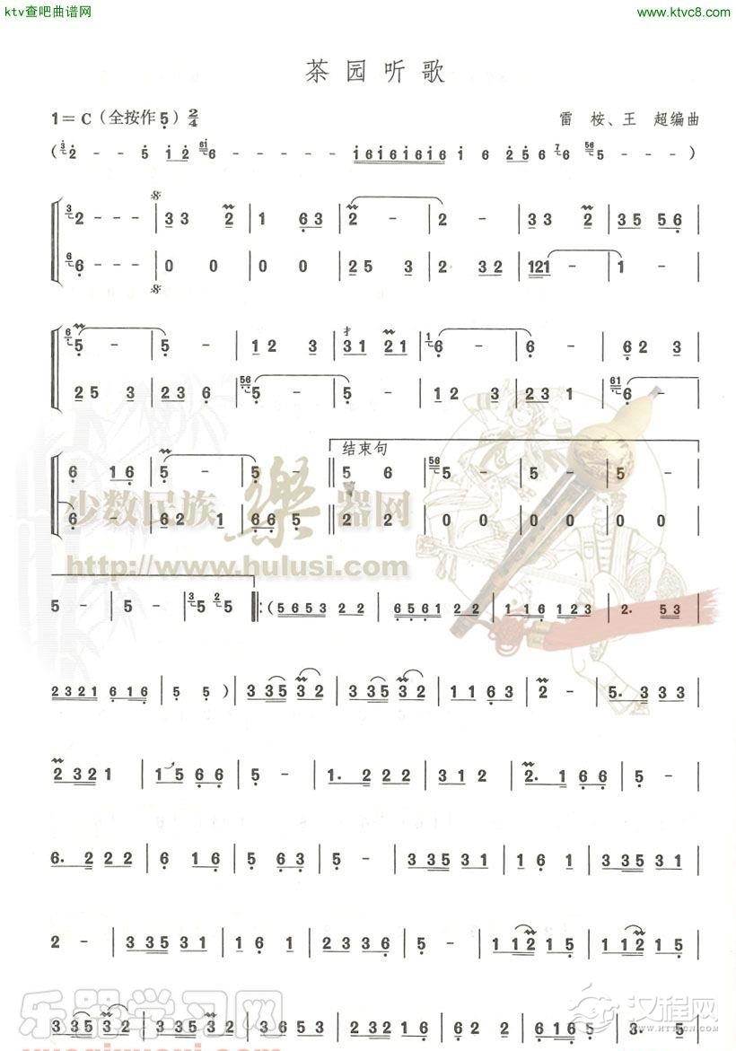 茶园听歌(葫芦丝谱)