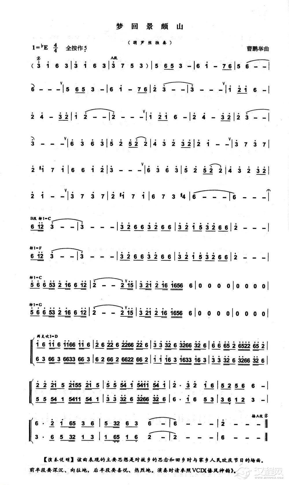 葫芦丝曲谱-梦回景颇山