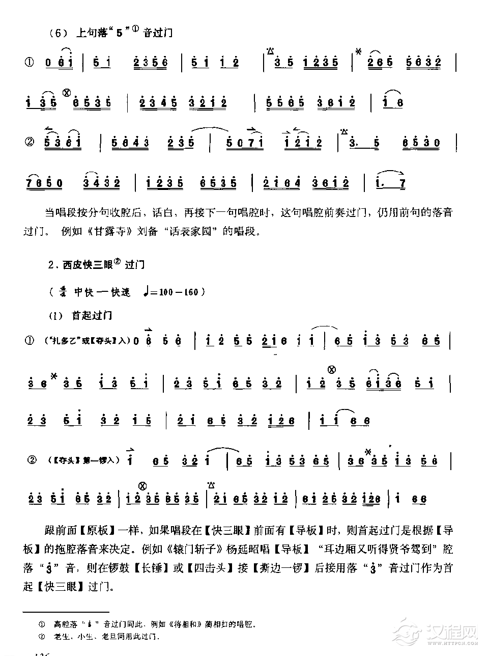 京胡弓指法技巧配合练习《西皮过门》