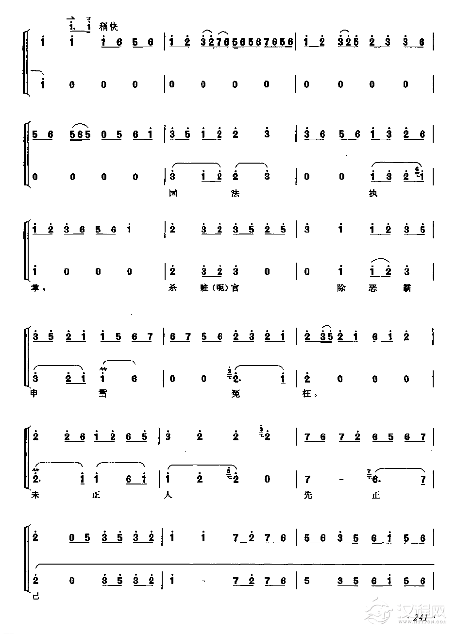 【赤桑镇 二黄碰板快三眼】老生/花脸唱段