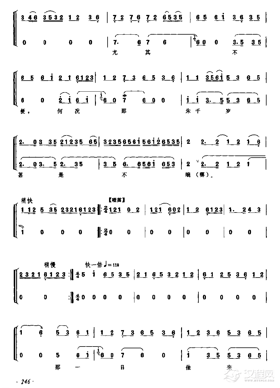 凤还巢（西皮快三眼、流水） 