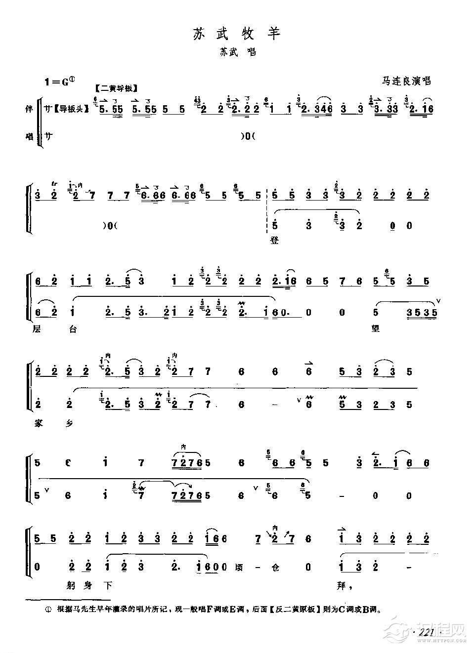 【苏武牧羊 二黄导板/回龙/反二黄原板】老生/花脸唱段