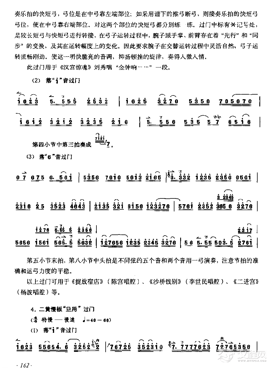京胡弓指法技巧配合练习《二黄加花过门》
