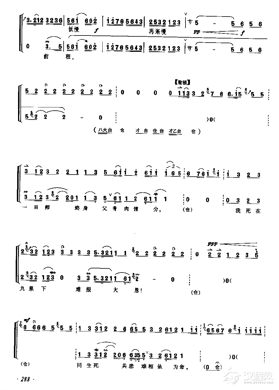 桃花扇（反二黄摇板、慢三眼、原板、□板）