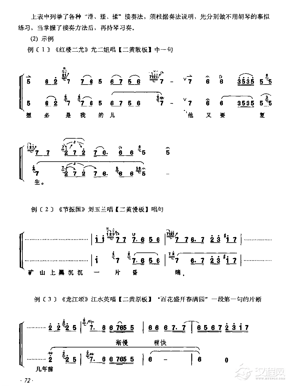 京胡弓、指法的配奏和运用特点