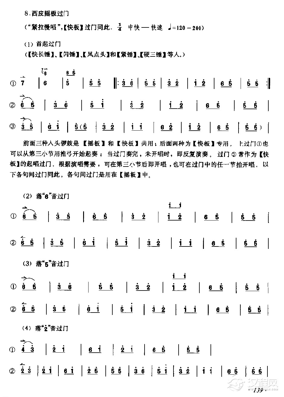 京胡弓指法技巧配合练习《西皮过门》