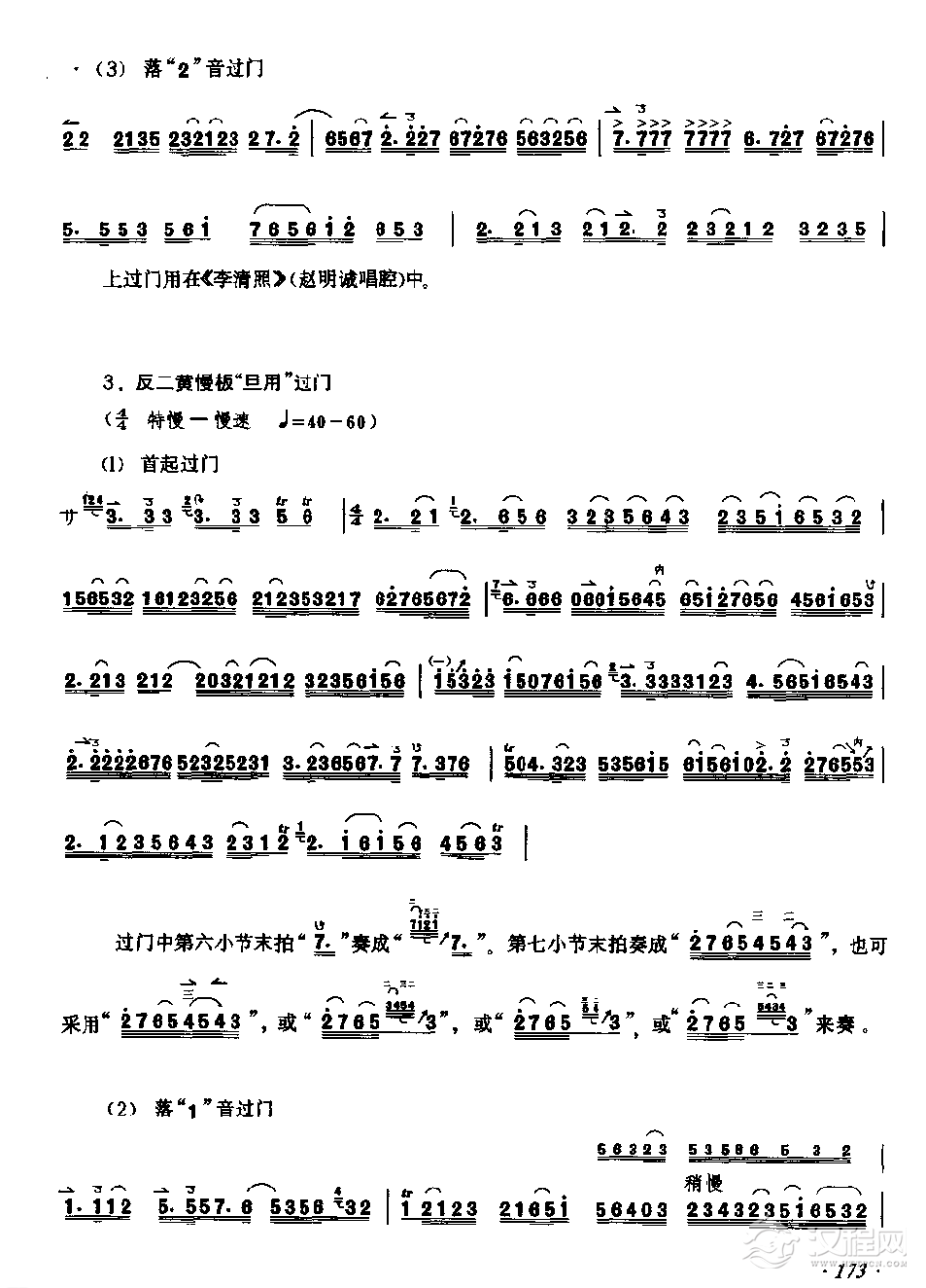 京胡弓指法技巧配合练习《反二黄加花过门 》