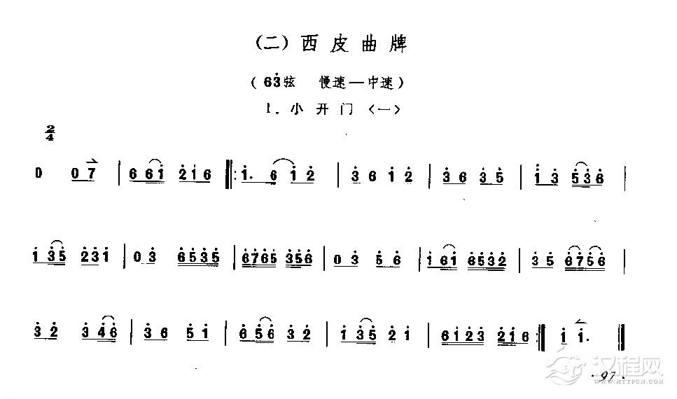 胡琴曲牌《西皮曲牌》