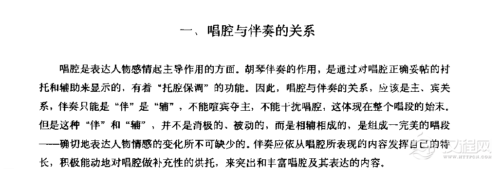 唱腔伴奏《唱腔与伴奏的关系》