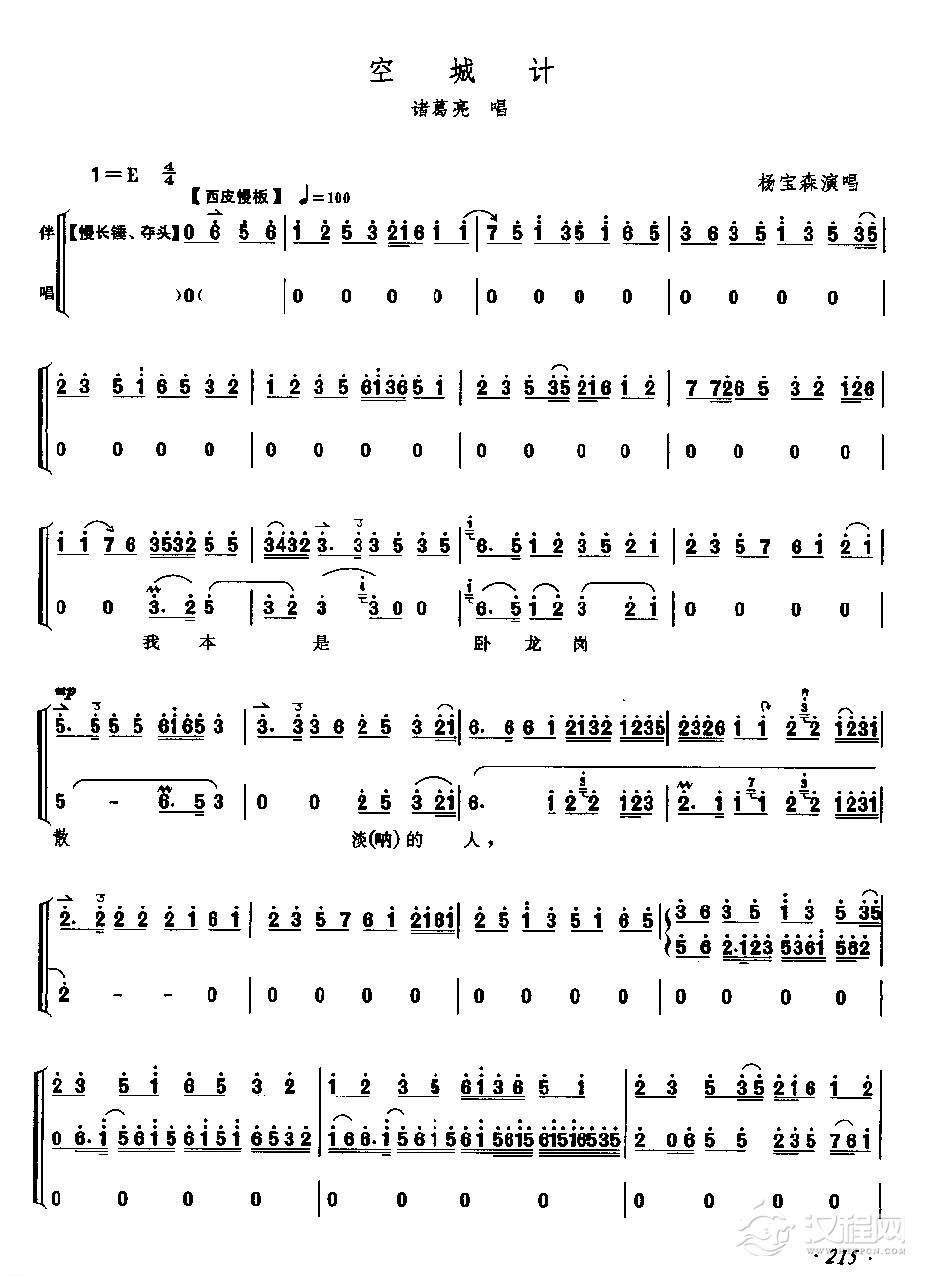 【空城计 西皮慢板/原板】老生/花脸唱段