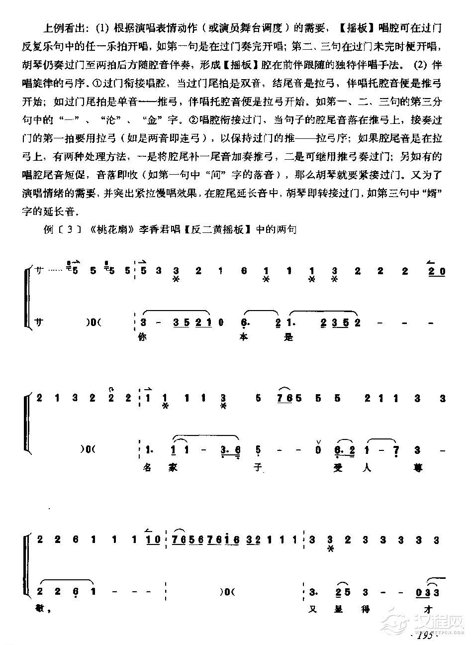 唱腔伴奏《京胡怎样伴奏》