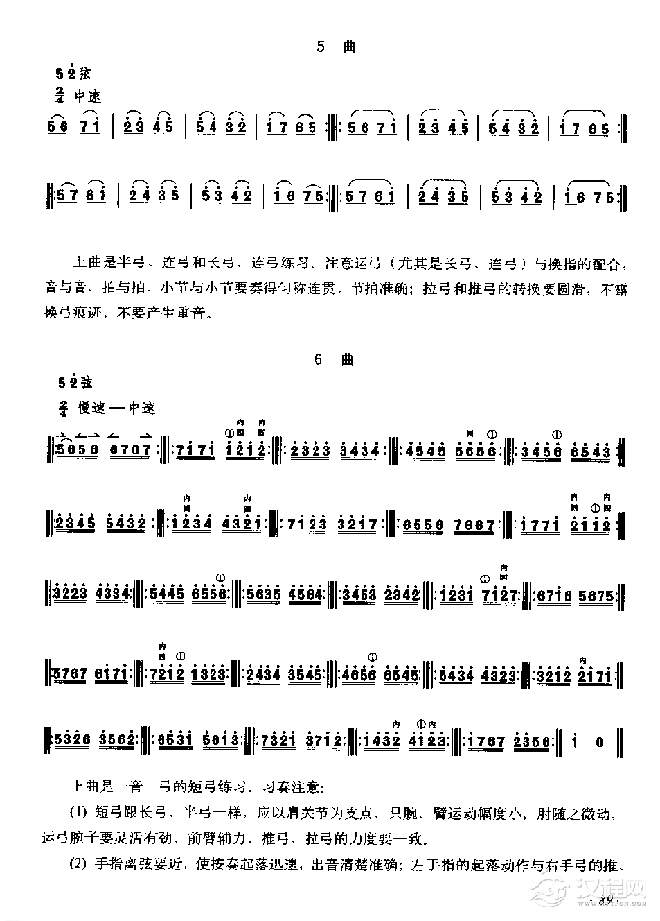 京胡音阶、音程练习