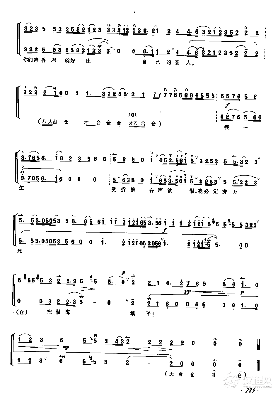 桃花扇（反二黄摇板、慢三眼、原板、□板）