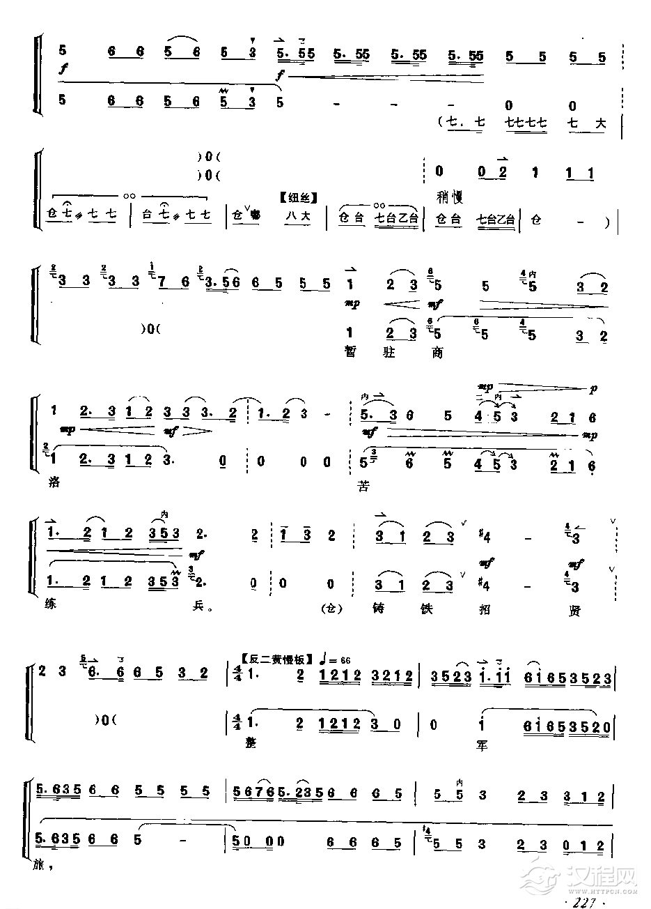 闯王旗 反二黄导板/幔板/原板/□板