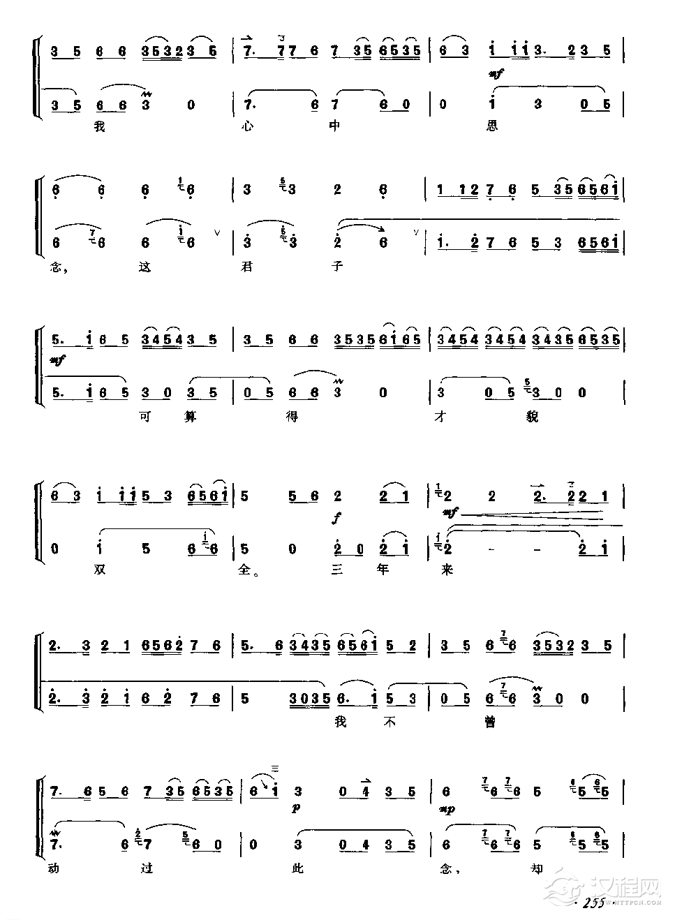 望江亭（南梆子）