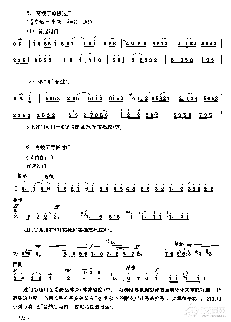 京胡弓指法技巧配合练习《反二黄加花过门 》