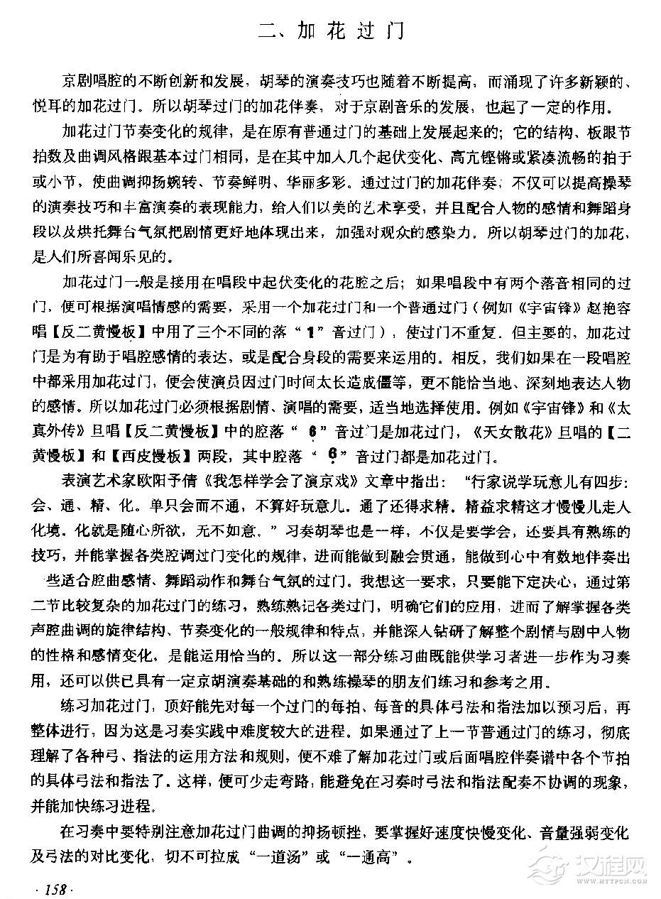 京胡弓指法技巧配合练习《加花过门》