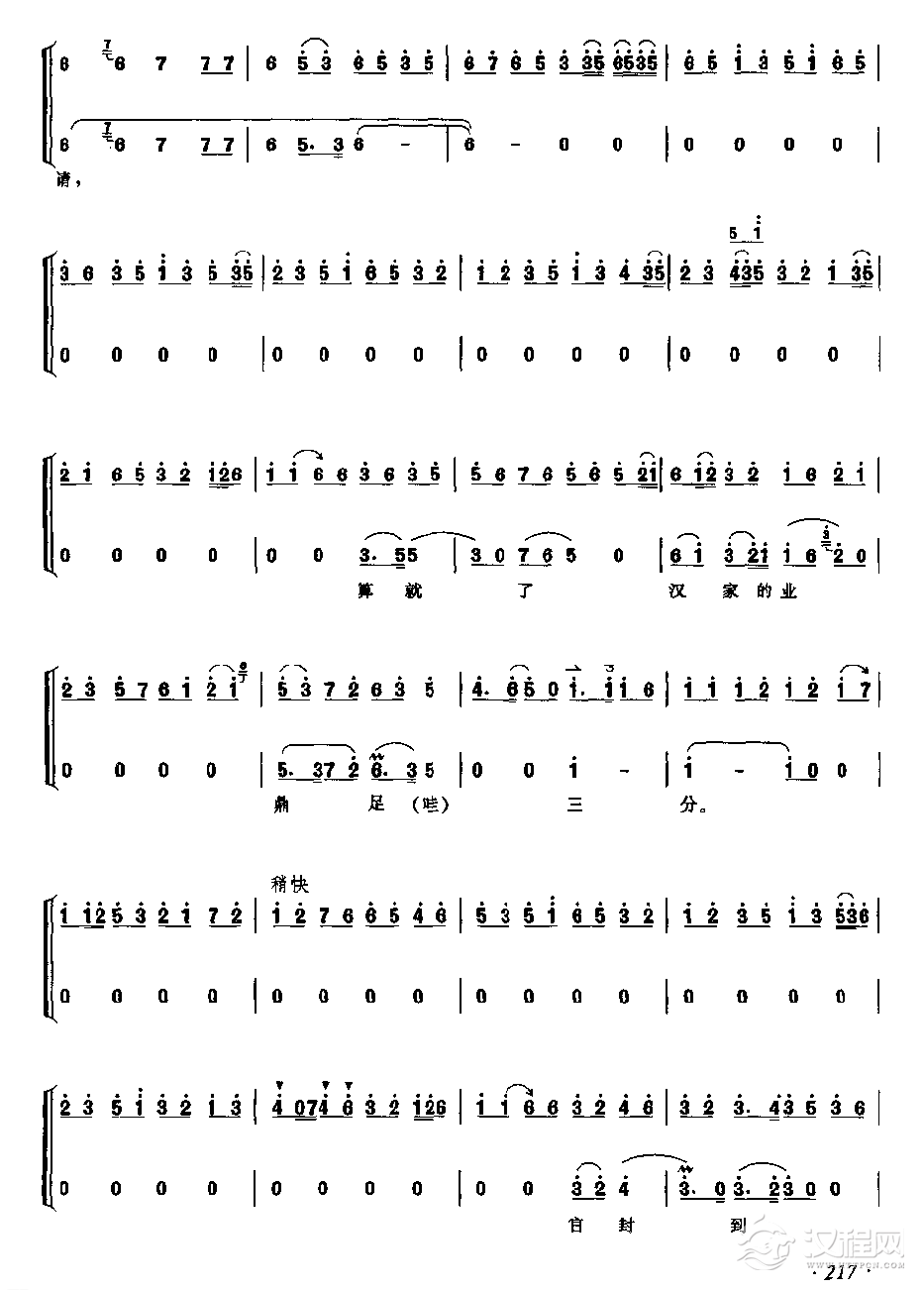 【空城计 西皮慢板/原板】老生/花脸唱段