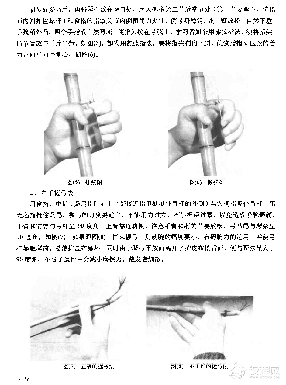 京胡演奏法《京胡怎样握琴》