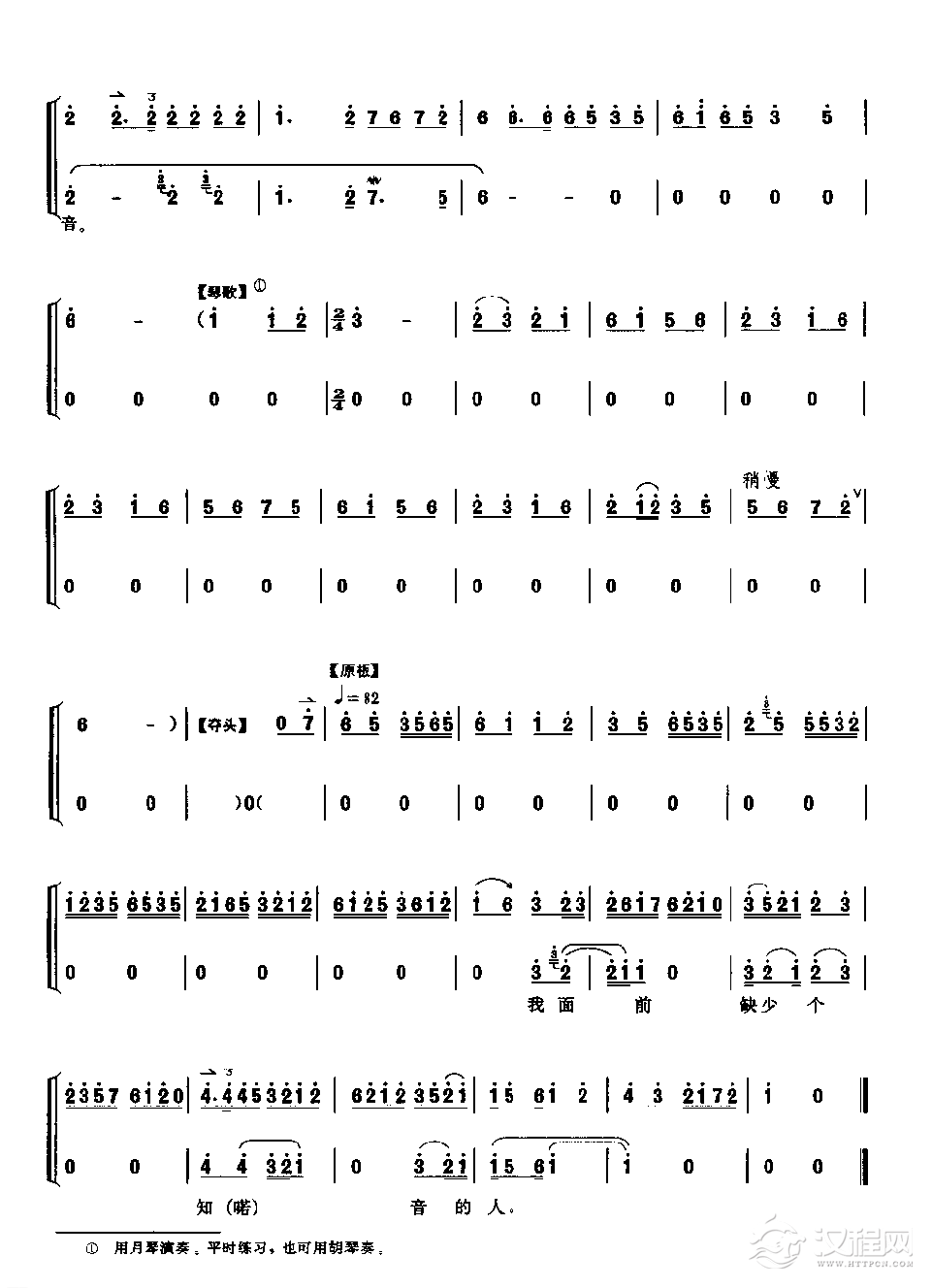 【空城计 西皮慢板/原板】老生/花脸唱段