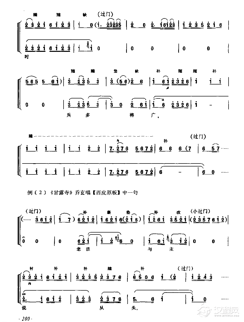 唱腔伴奏《京胡各种伴唱艺术手法》
