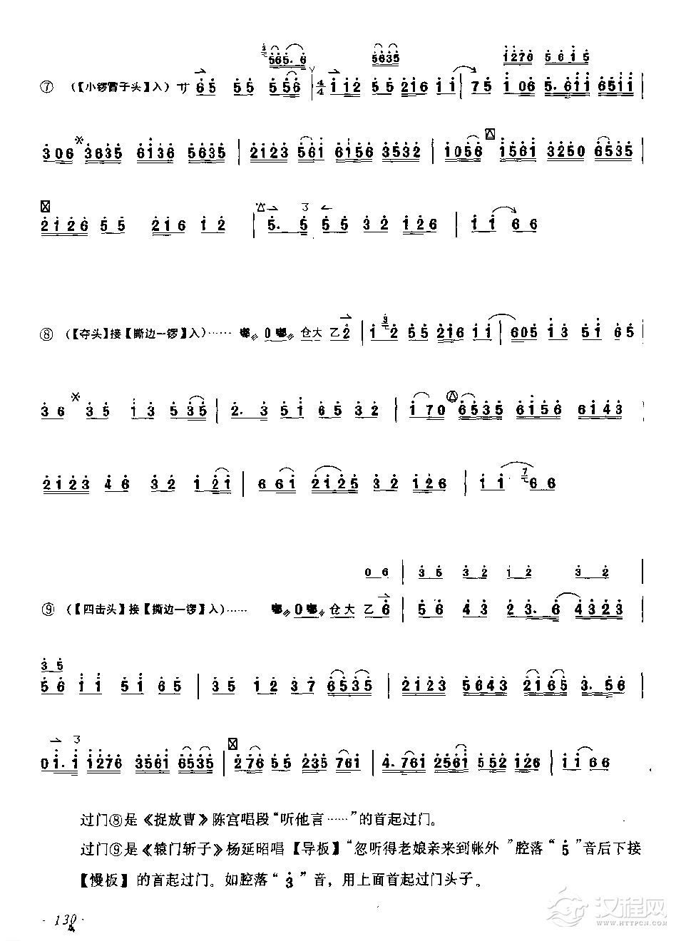 京胡弓指法技巧配合练习《西皮过门》