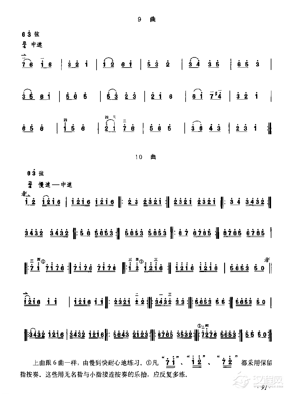 京胡音阶、音程练习