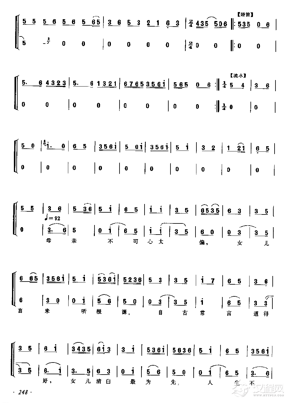 凤还巢（西皮快三眼、流水） 