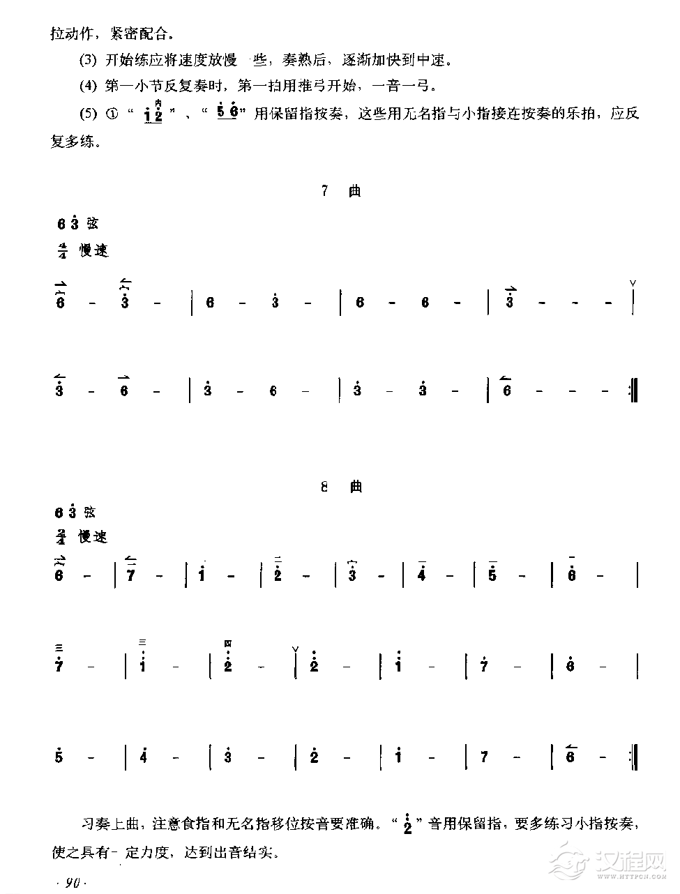 京胡音阶、音程练习