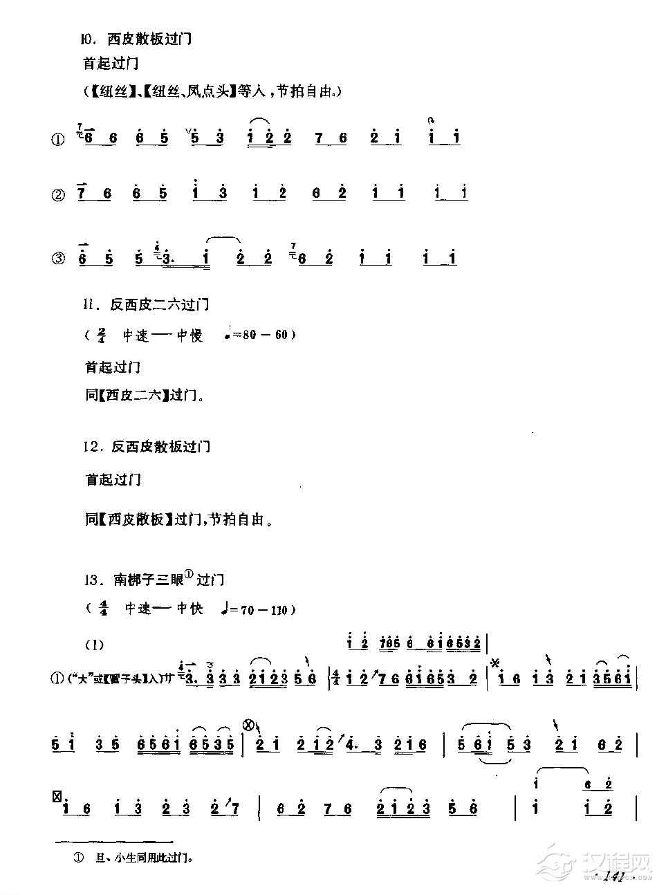京胡弓指法技巧配合练习《西皮过门》