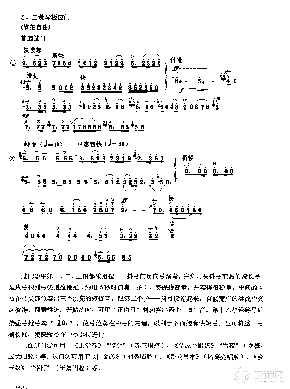 京胡弓指法技巧配合练习《二黄加花过门》
