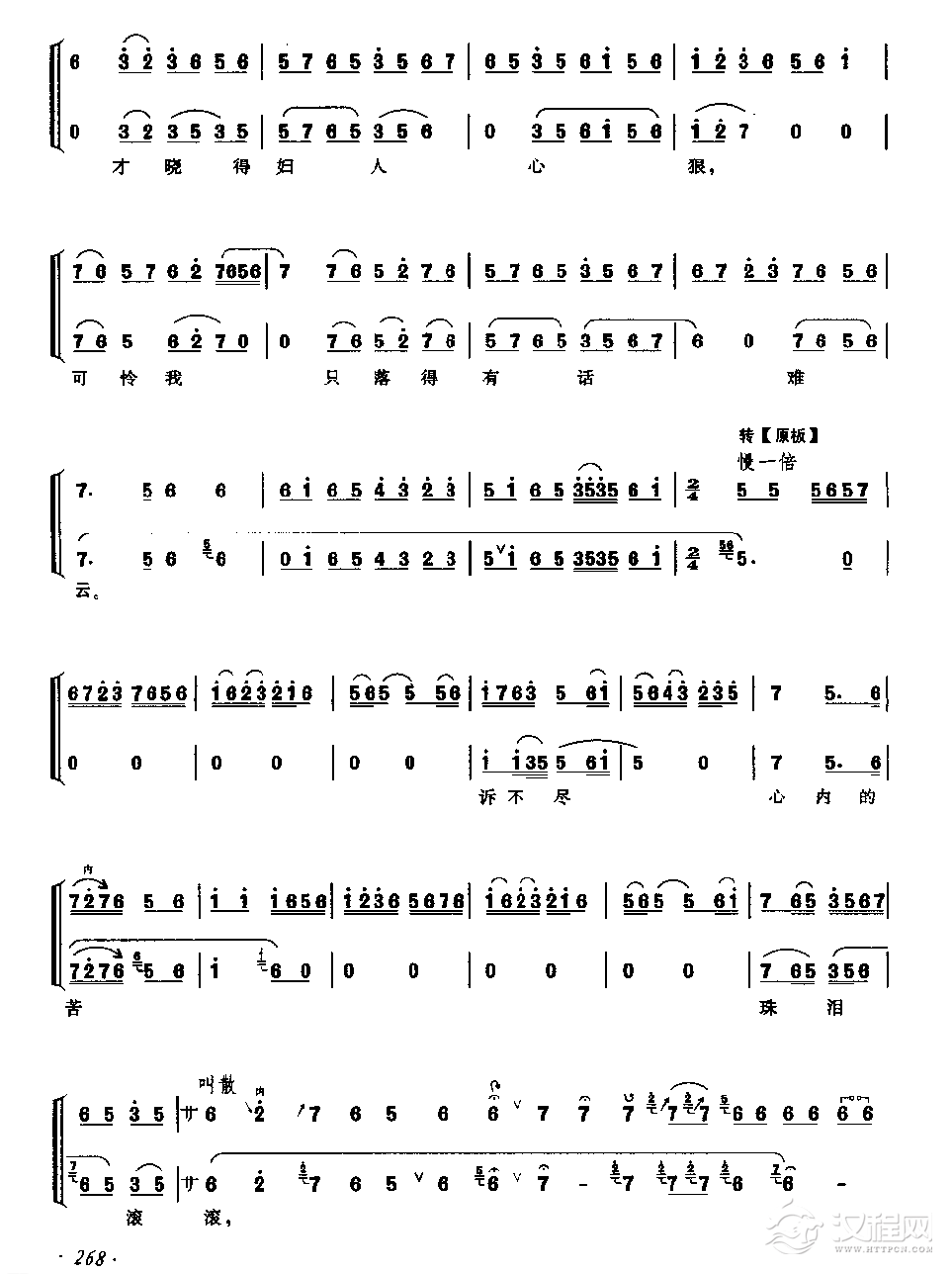 红楼二尤（四平调、二黄快三眼） 