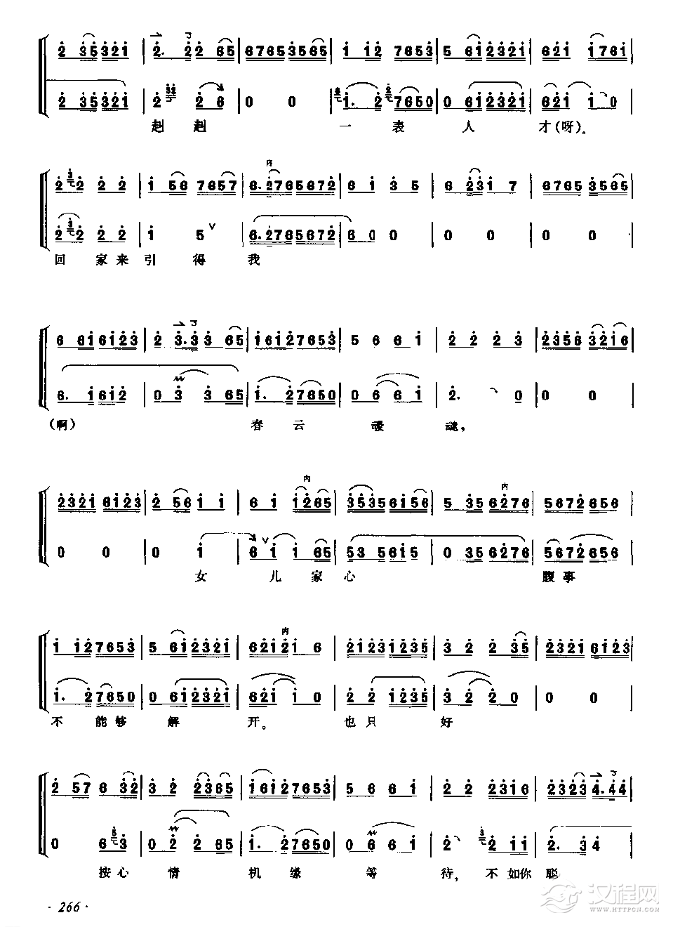 红楼二尤（四平调、二黄快三眼） 